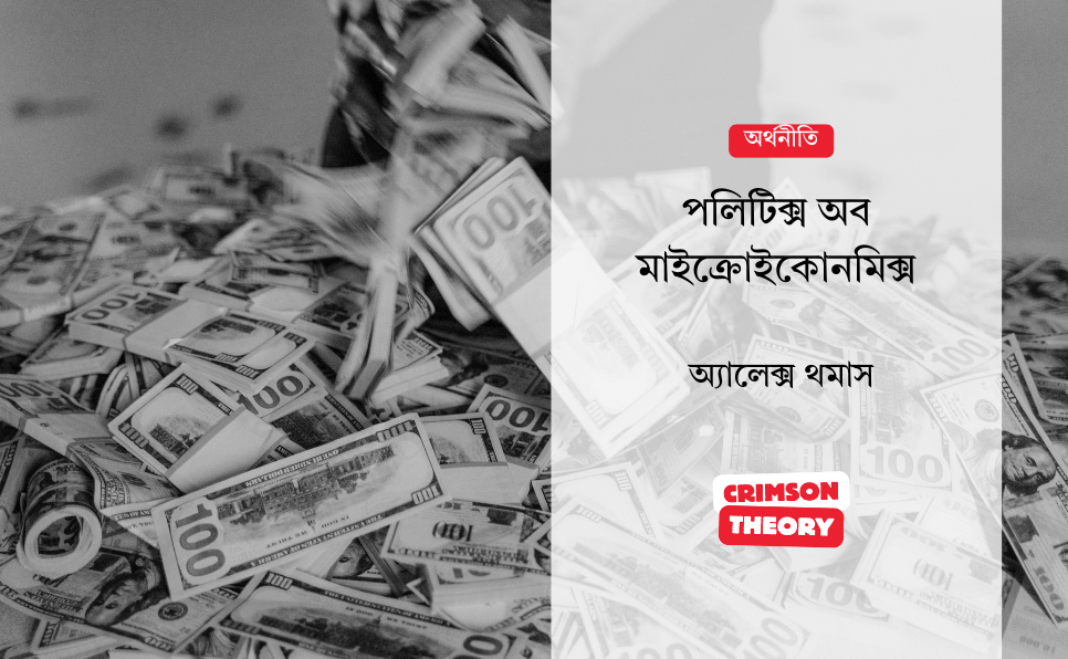 politics of micro
