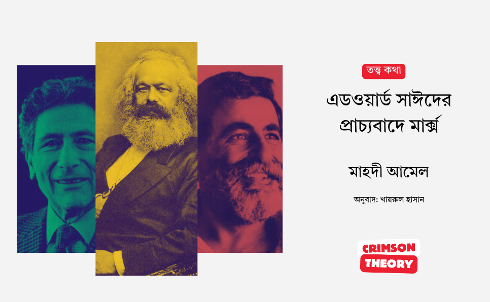 marxin orientalism